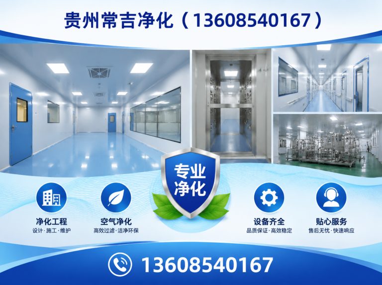 白云区实验室净化展示图